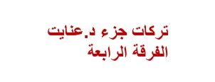 تركات خط الايد دولي اختصاص قضائي مجموعه أ